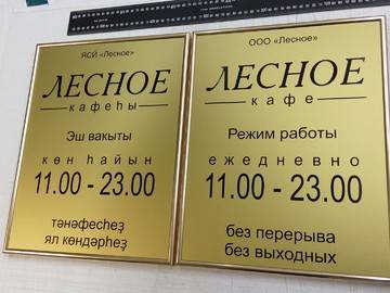 табличка 30*40см на пластике